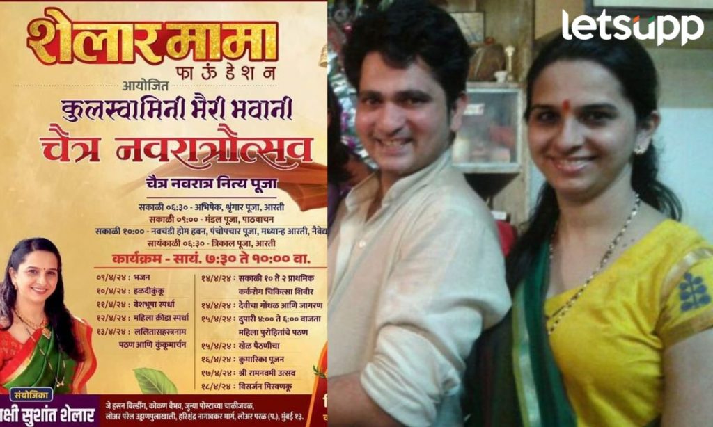 Kulswamini Bhairi Bhavani लोअर परेलमध्ये प्रथमच ‘कुलस्वामिनी भैरी भवानी’ चैत्र नवरात्रौत्सव; शेलार दाम्पत्याचा पुढाकार