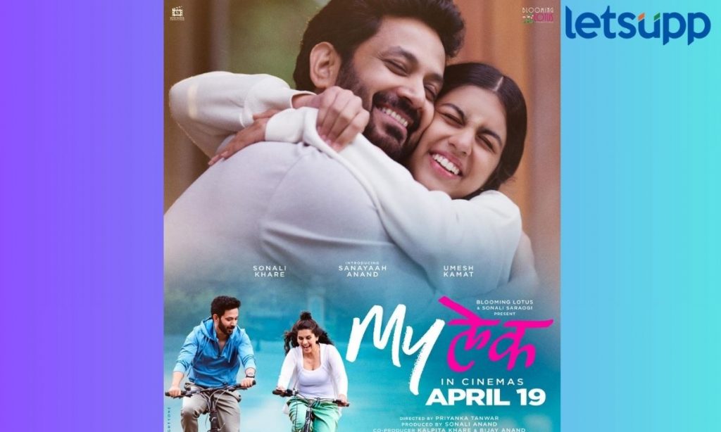 Maylek चित्रपटाचे नवीन पोस्टर झळकले; उमेश कामतचीही महत्वाची भूमिका