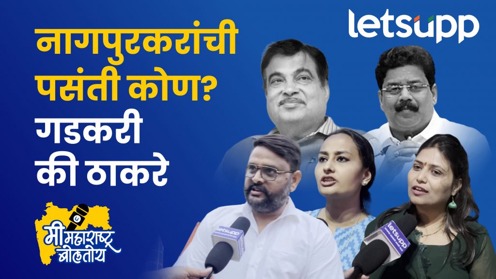 NAGPUR LOK SABHA