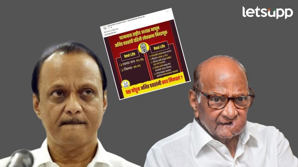 Sharad Pawar On Ajit Pawar