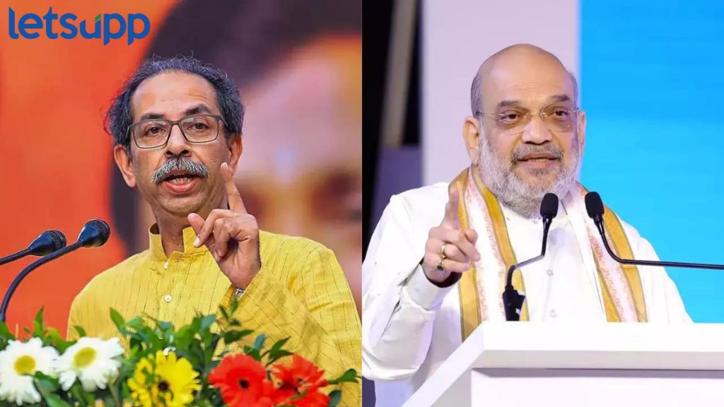 Uddhav Thackeray: "मी तसं पुत्रप्रेम दाखवलं नाही" उद्धव ठाकरेंचे अमित शाहांना चोख प्रत्युत्तर