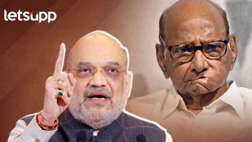 अमित शहांनी पवारांना मागितला हिशोब! म्हणाले, तुम्ही त्या 10 वर्षात किती...