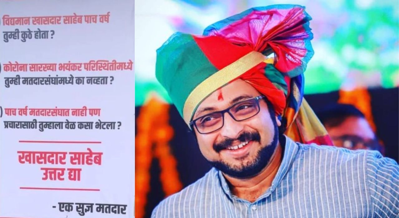 “खासदार साहेब पाच वर्ष कुठं होता?” मतदारांचा सवाल; शिरुरमध्ये रंगलय बॅनर पॉलिटिक्स!