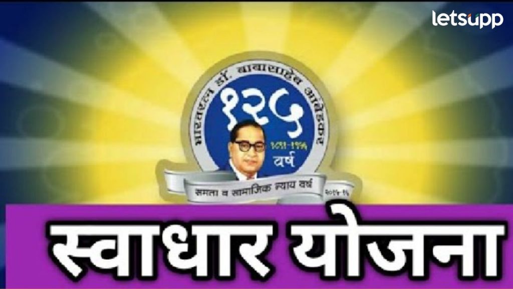 Government Scheme Br Ambedkar