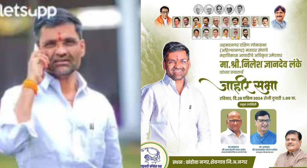 भाजपला खटकलं! आपल्या नेत्यांंचे फोटो अन् लंकेंचा प्रचार; थेट निवडणूक आयोगाकडे तक्रार