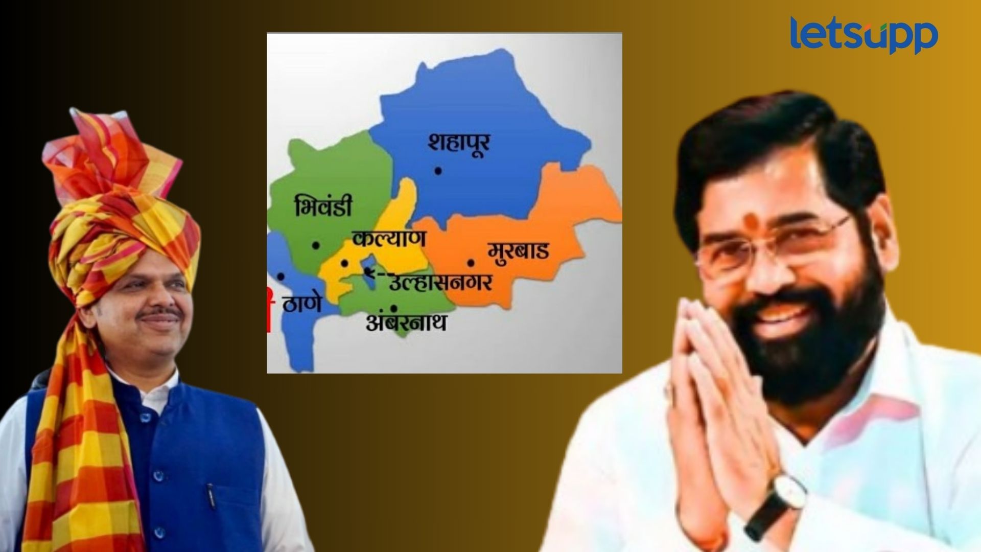 कल्याणनंतर ठाणेही शिंदेंकडेच; भाजपनं दावा सोडला?; दणदणीत विजयाची शिंदेंची ग्वाही Letsupp Image (19)