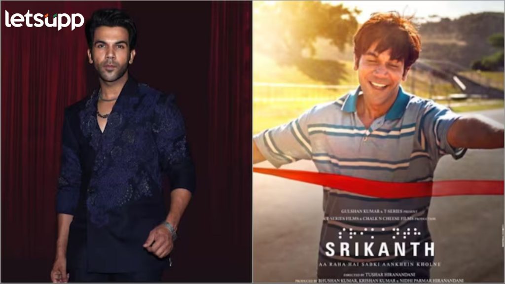 'श्रीकांत' मध्ये स्वतःला विसरला Rajkummar Rao निर्मात्यांनाही केलं प्रभावित