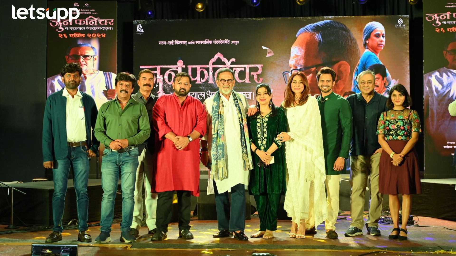 या म्हाताऱ्याला अडवून दाखवाच!; महेश मांजरेकर यांच्या ‘जुनं फर्निचर’चा हृदयस्पर्शी ट्रेलर रिलीज या म्हाताऱ्याला अडवून दाखवाच!; महेश मांजरेकर यांच्या 'जुनं फर्निचर'चा हृदयस्पर्शी ट्रेलर रिलीज