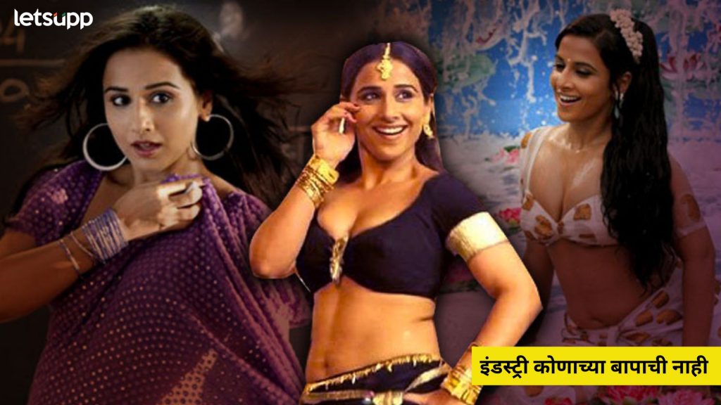 सिनेइंडस्ट्रीतल्या घराणेशाहीवर पहिल्यांदाच बोलली विद्या बालन, म्हणाली कोणाच्याही बापाची....