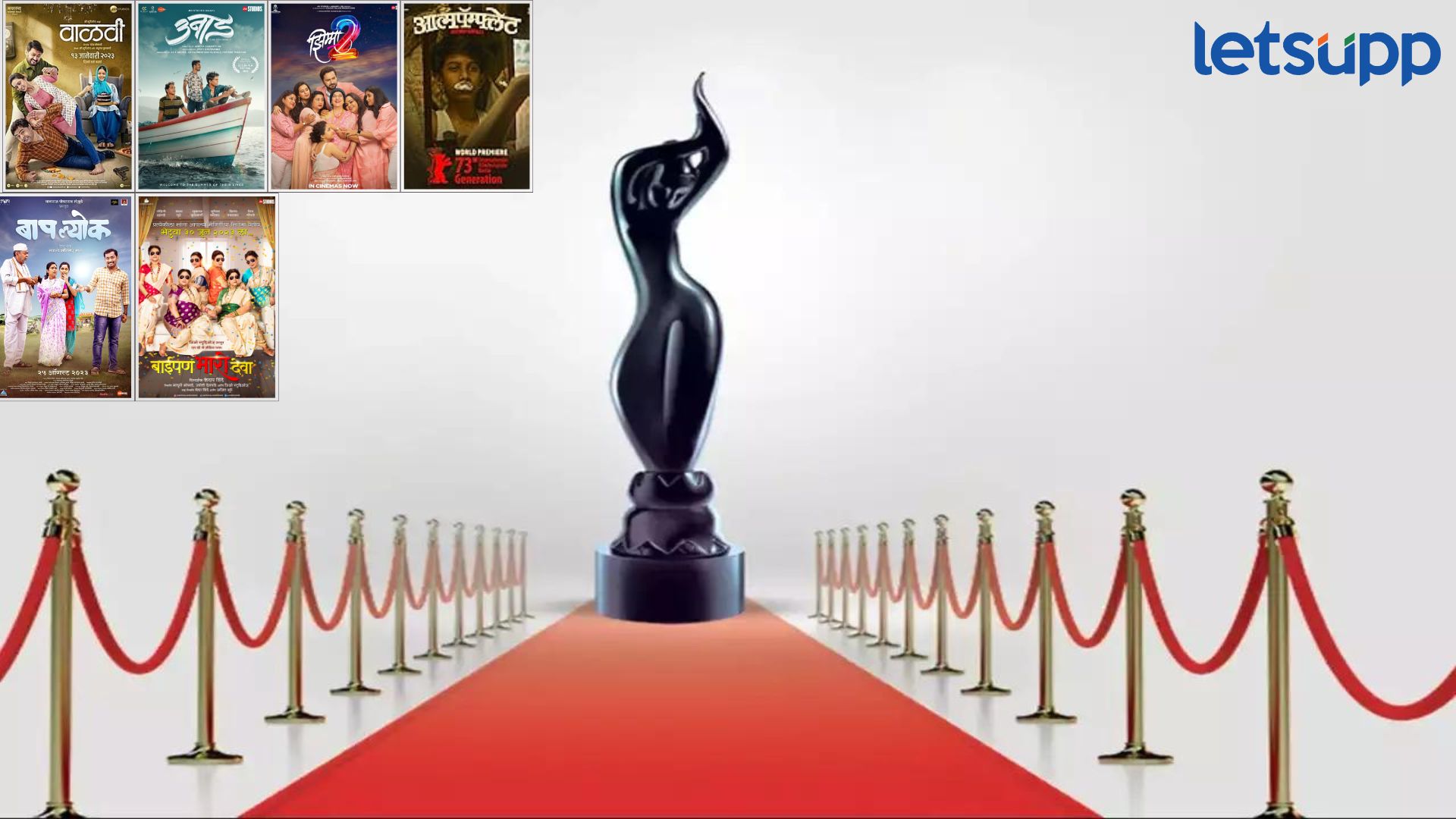 फिल्मफेअरमध्ये ‘आत्मपॅम्फ्लेट’ आणि ’बापल्योक’चा जलवा; पहा विजेत्यांची संपूर्ण यादी