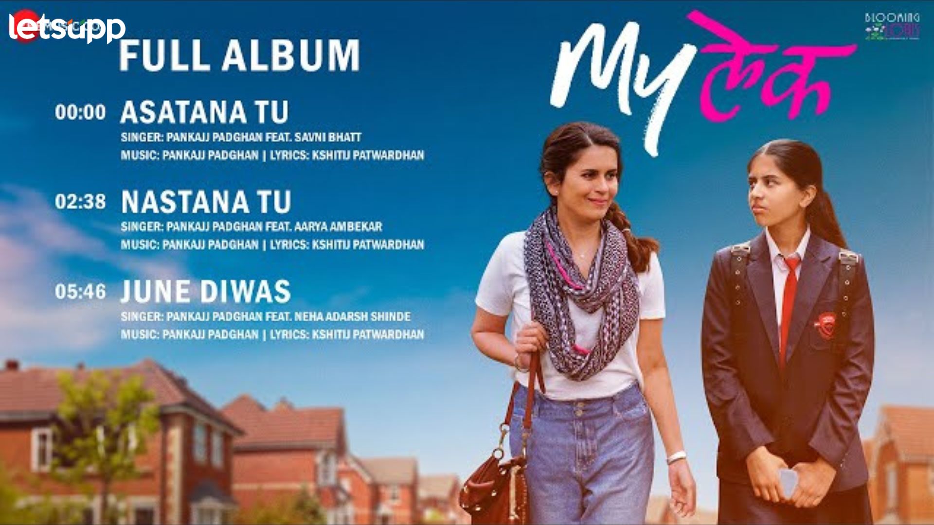 MyLek: मायलेकींच्या नात्यात दुरावा? ‘मायलेक’ मधील ‘नसताना तू’ भावनिक गाणे प्रदर्शित MyLek: मायलेकींच्या नात्यात दुरावा? 'मायलेक' मधील ‘नसताना तू’ भावनिक गाणे प्रदर्शित
