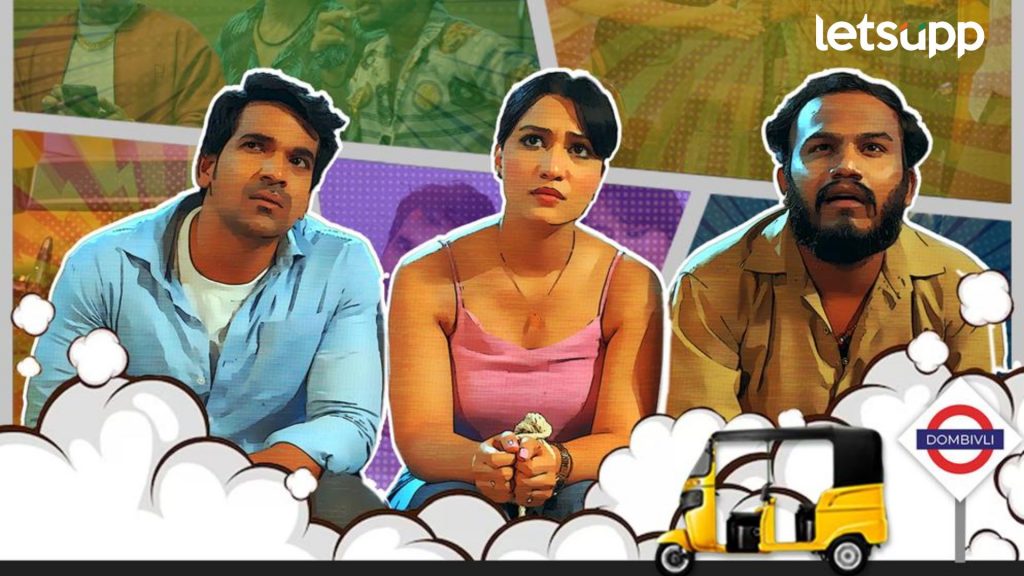 Simple Aahe Na : 'रिश्ता हो या ना हो मुंबईचा...' सिम्पल आहे ना? सीरिजचा मजेशीर ट्रेलर रिलीज