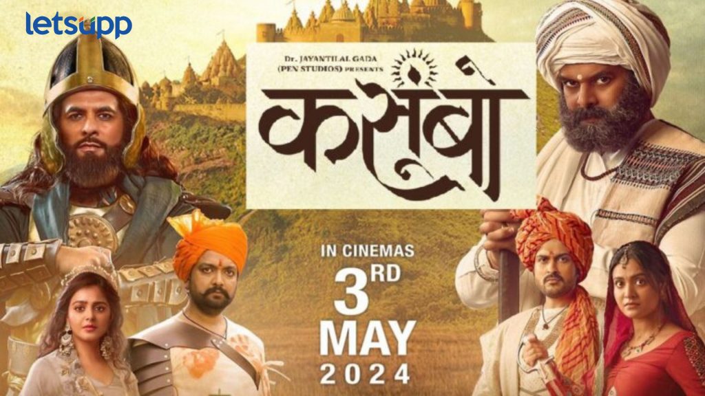 Kasumbo Trailer: गुजराती 'कसूमबो' हिंदीत होणार रिलीज, सिनेमाचा धमाकेदार ट्रेलर प्रदर्शित