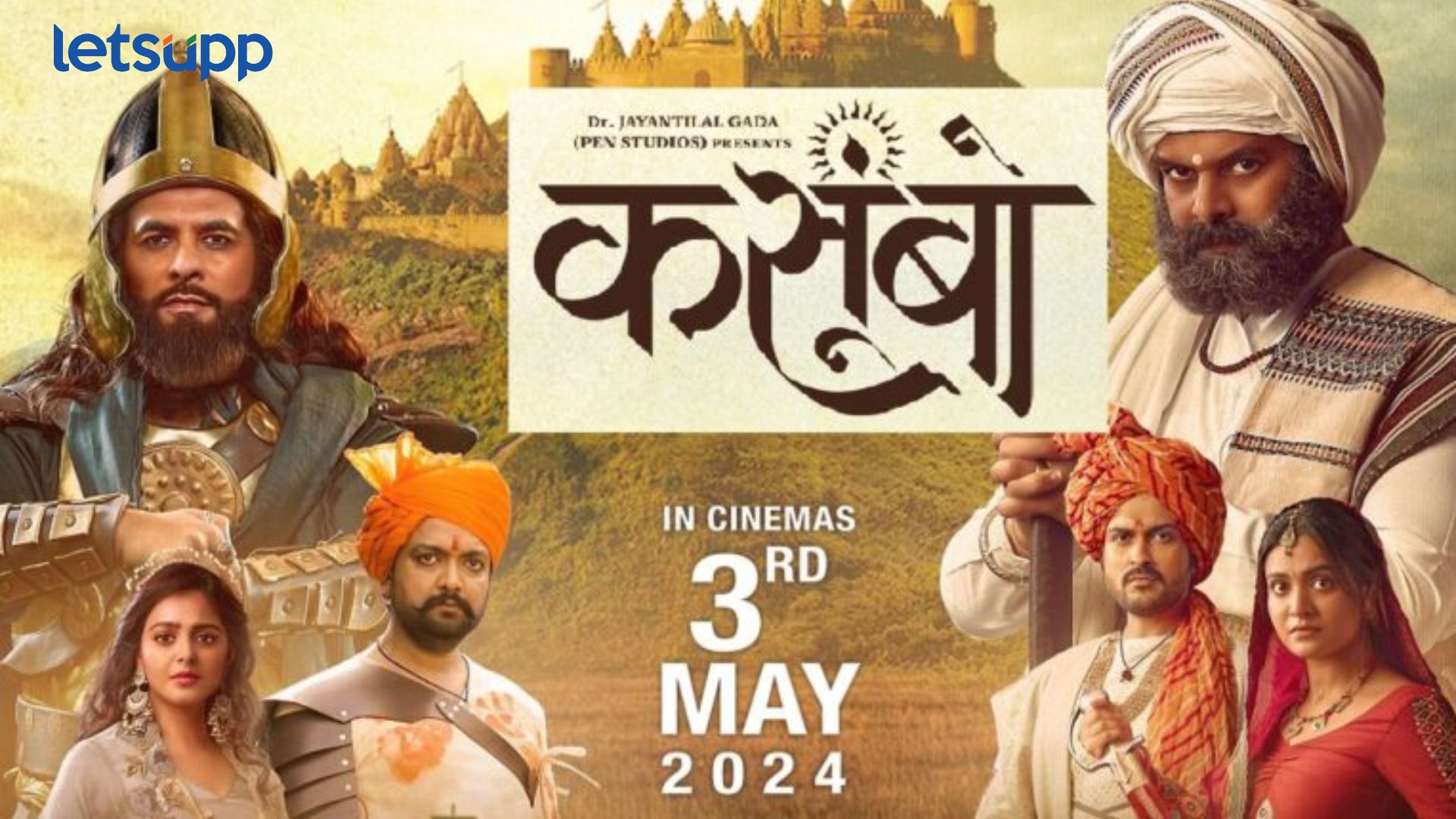 Kasumbo Trailer: गुजराती ‘कसूंबो’ हिंदीत होणार रिलीज, सिनेमाचा धमाकेदार ट्रेलर प्रदर्शित