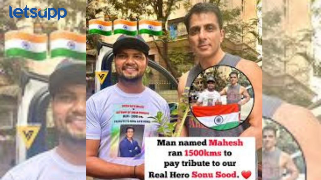 Sonu Sood: चाहत्यांकडून सोनूला मिळालं अनोखं गिफ्ट, 'थेट 1500 किमी धावत आला आणि...'