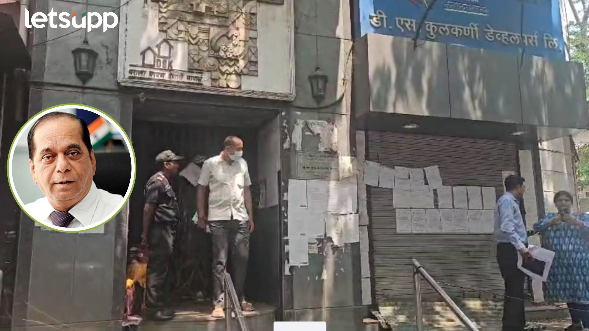 मोठी बातमी : पुण्यात डी.एस. कुलकर्णी यांच्या कार्यालयावर ED ची छापेमारी; पाहा व्हिडिओ Letsupp Image (25)