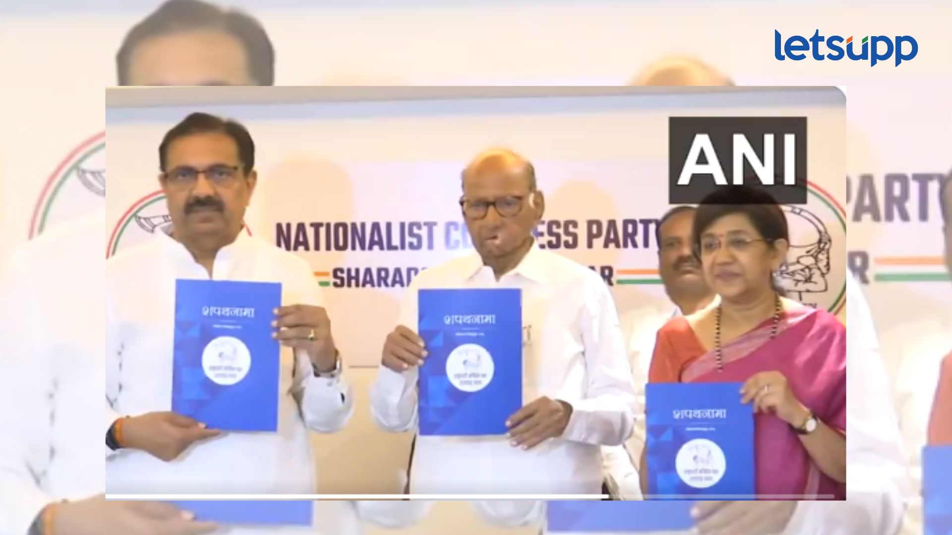 50 टक्क्यांवरील आरक्षणाचा कायदा दूर करणार; लोकसभेसाठी जाहीरनामा प्रकाशित करत पवारांनी दिलं आश्वासन