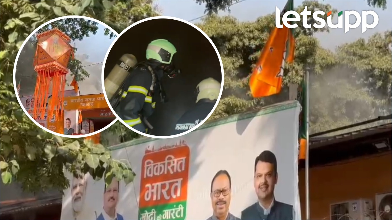 ब्रेकिंग न्यूज: मुंबईतील भाजप प्रदेश कार्यालयाला मोठी आग, कशाने लागली आग ? ब्रेकिंग न्यूज: मुंबईतील भाजप प्रदेश कार्यालयाला मोठी आग