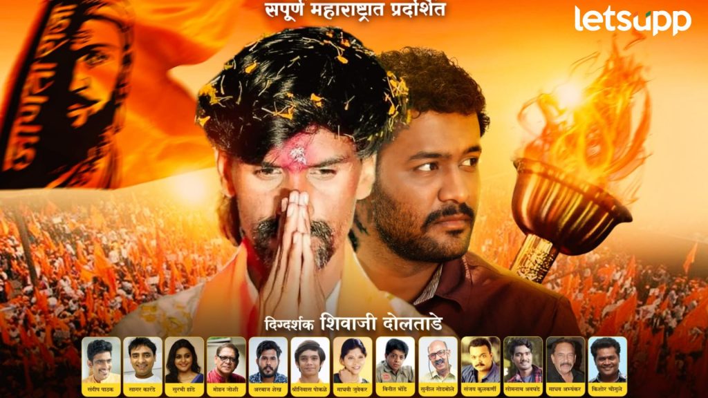 Sangharsh Yoddha : लाठीचार्ज आणि गोळीबाराचा आदेश...? 'संघर्षयोद्धा' चित्रपटाचा धमाकेदार ट्रेलर प्रदर्शित