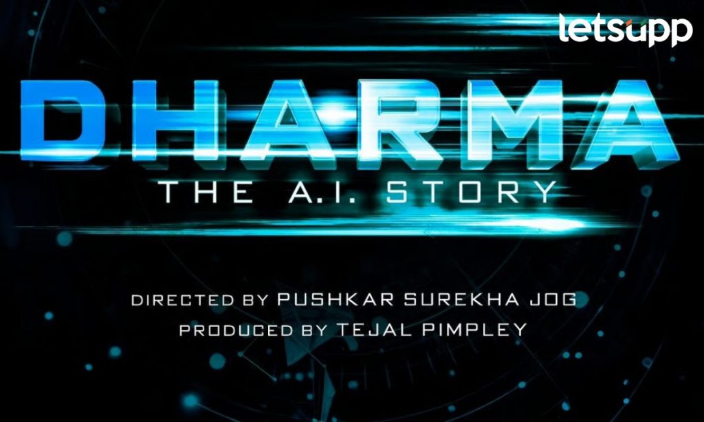 Dharma The AI Story Pushkar Jog च्या 'धर्मा- दि एआय स्टोरी' रिलीज डेट समोर; प्रोमोनंतर प्रेक्षकांची उत्सुकता वाढली