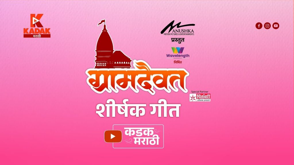 Kadak Marathi Latest Song