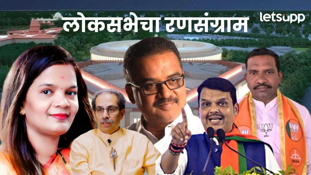 Lok Sabha PalGhar