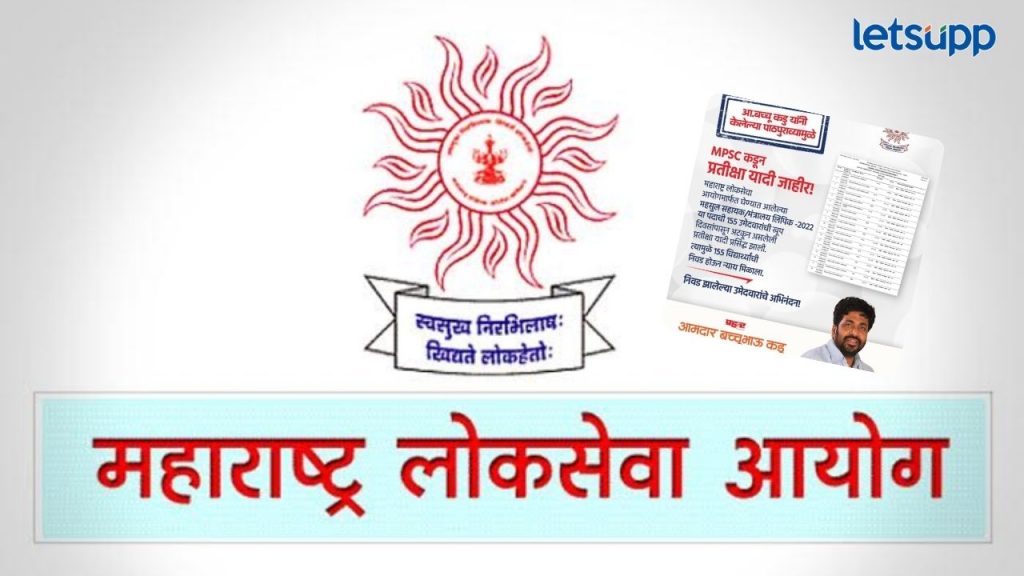 बच्चू कडूंच्या पाठपुराव्याला यश! क्लार्क पदासाठीची प्रतिक्षा यादी आयोगाकडून प्रसिद्ध