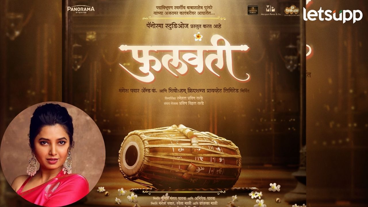 प्राजक्ता माळीचं निर्मिती क्षेत्रात पदार्पण, आता रुपेरी पडद्यावर अवतणार ‘फुलवंती’ Phullawanti Film