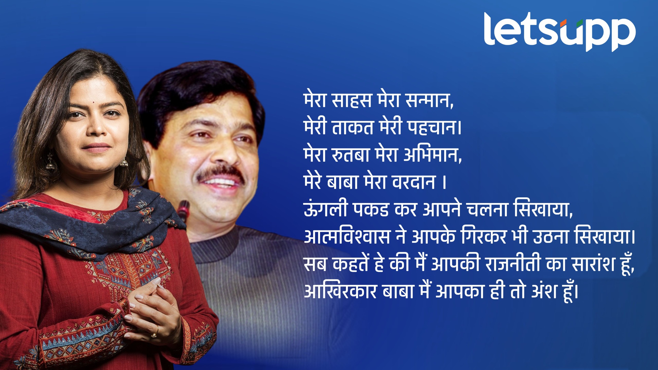 बाबा मैं आपका ही तो अंश हूँ! उमेदवारी नाकारल्यानंतर पूनम महाजन यांची भवनिक पोस्ट बाबा मैं आपका ही तो अंश हूँ! उमेदवारी नाकारल्यानंतर पूनम महाजन यांची भवनीक पोस्ट