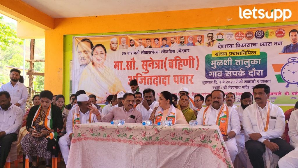 सुनेत्रा पवारांचा मुळशी तालुक्यात प्रचार दौरा! 11 गावच्या सरपंचांनी दिला पाठिंबा