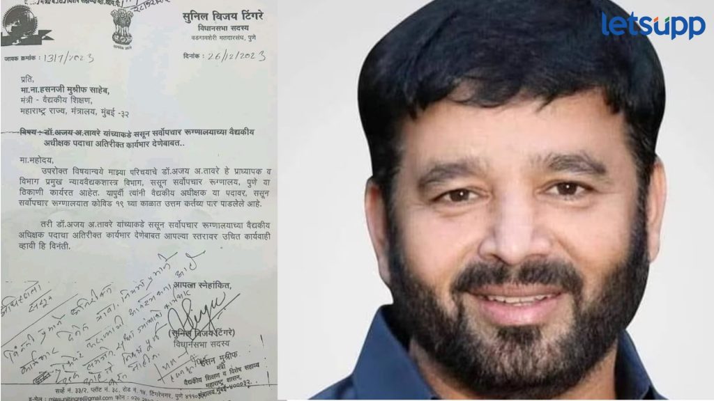 Pune Car Accident : 'डॉ. तावरे एक कर्तव्यदक्ष अधिकारी..,'; ससूनमध्ये चिखल करणारं आमदार सुनील टिंगरेंचं 'ते' पत्र व्हायरल