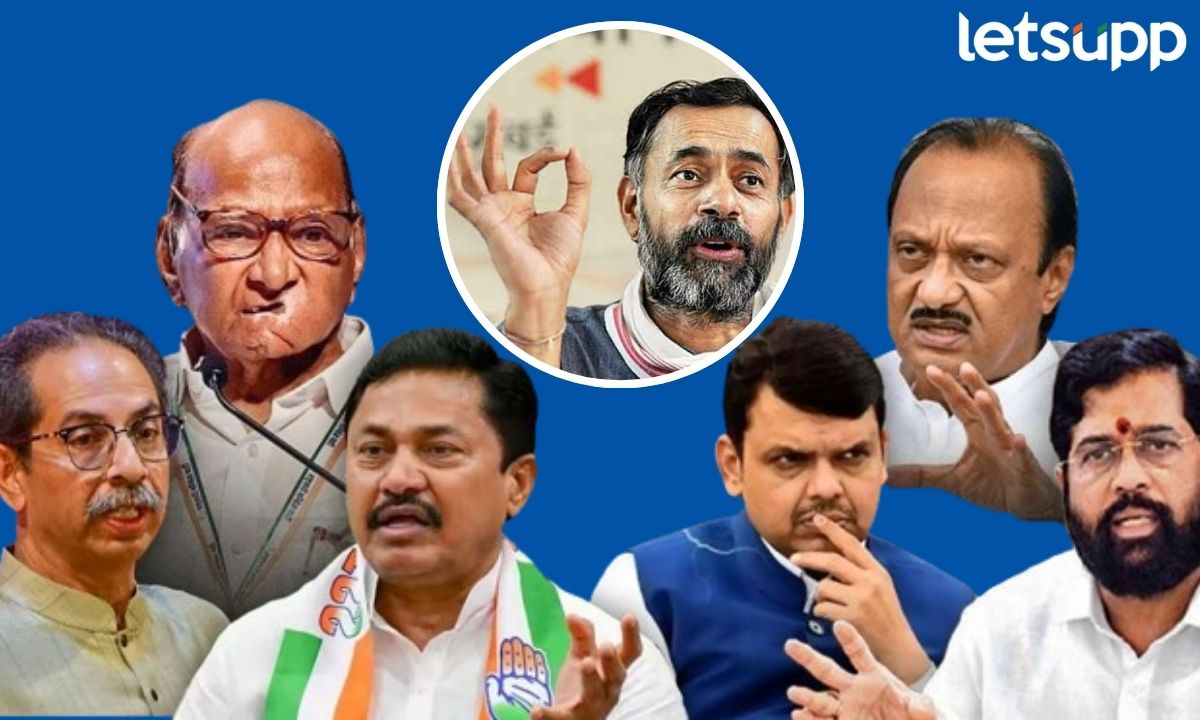 महाराष्ट्रातही भाजपला टेन्शन, मविआ भारी ठरणार; योगेंद्र यादवांचा युतीला 20 ते 22 जागा मिळण्याचा अंदाज Yogendra Yadav महाराष्ट्रातही भाजपला टेन्शन, मविआ भारी ठरणार; योगेंद्र यादवांचा युतीला 20 ते 22 जागा मिळण्याचा अंदाज