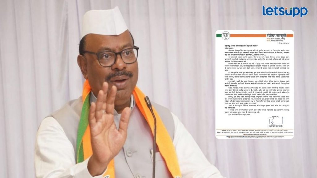 हे यश तुमचंच, 4 जूनला जल्लोष करू; बावनकुळेंचं भाजप कार्यकर्त्यांना भानिक पत्र