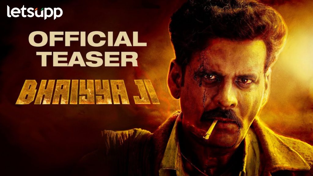 Bhaiyya Ji: मनोज बाजपेयी अभिनीत 'भैय्या जी'चा खतरनाक टीझर प्रदर्शित; पाहा व्हिडिओ