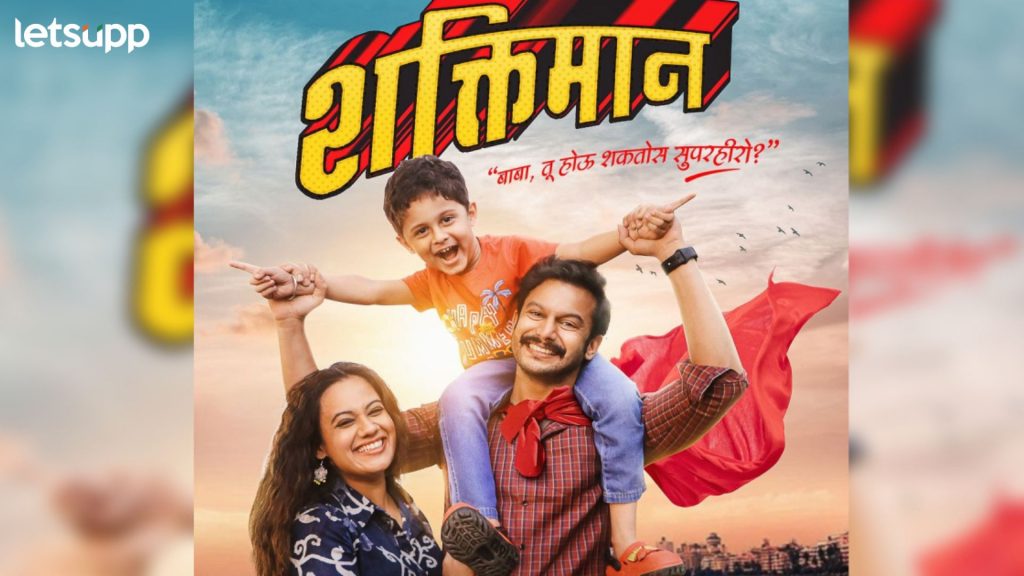 Spruha Joshi: मराठमोळ्या अभिनेत्रीच्या आयुष्यात कोण आहे शक्तीमान जाणून घ्या ते कोण?