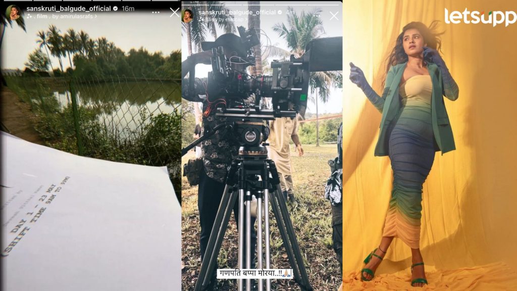 Sanskriti Balgude: संस्कृतीने केली नव्या प्रोजेक्टला सुरुवात; 'या' सिनेमातून करणार इंडस्ट्रीत एन्ट्री