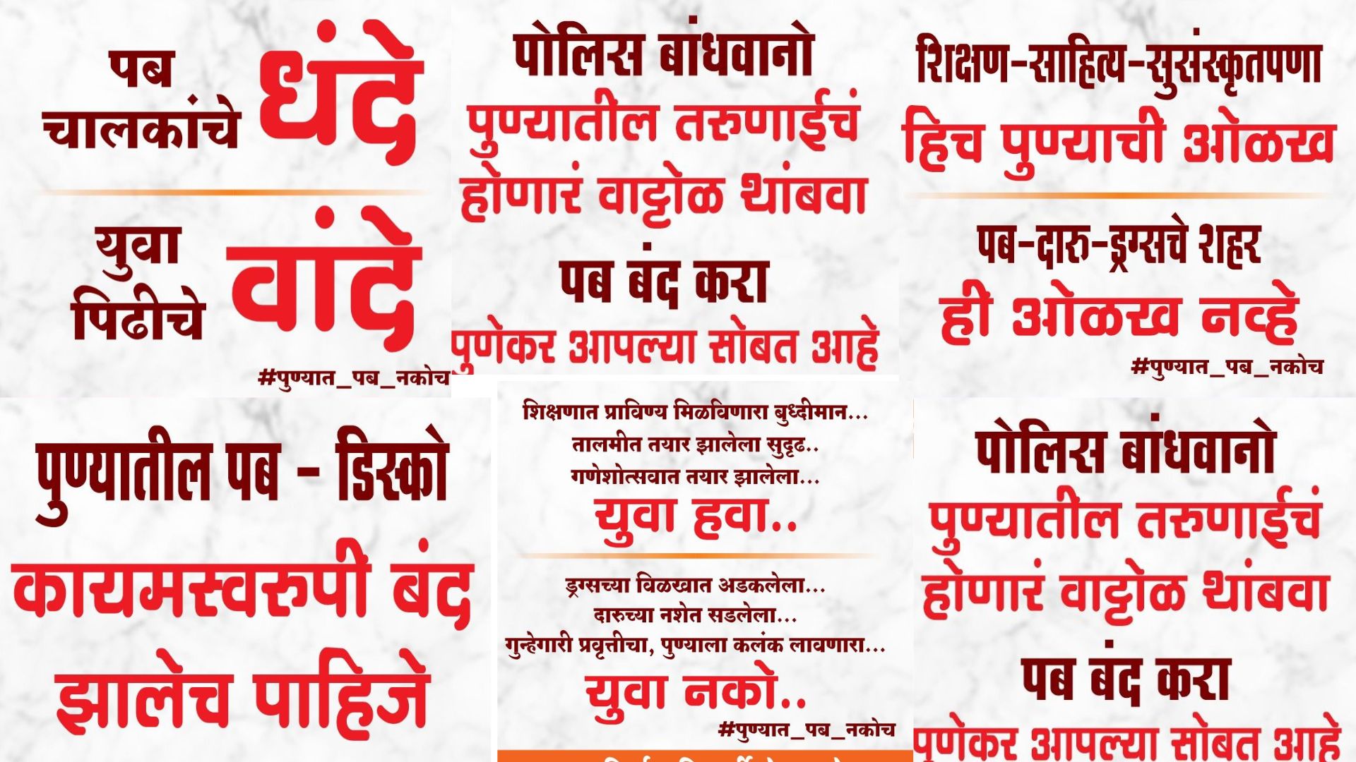 MNS Signature Campaign: पुण्यातील पब संस्कृती कायमची संपवा; मनसेची नवी मोहीम MNS Signature Campaign: पुण्यातील पब संस्कृती कायमची संपवा; मनसेची नवी मोहीम