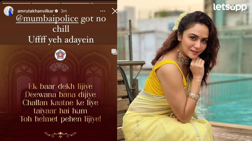 Amruta Khanvilkar: उफ्फ ये अदाये! मराठमोळ्या अभिनेत्रीने केलं मुंबई पोलिसांच खास कौतुक, म्हणाली...