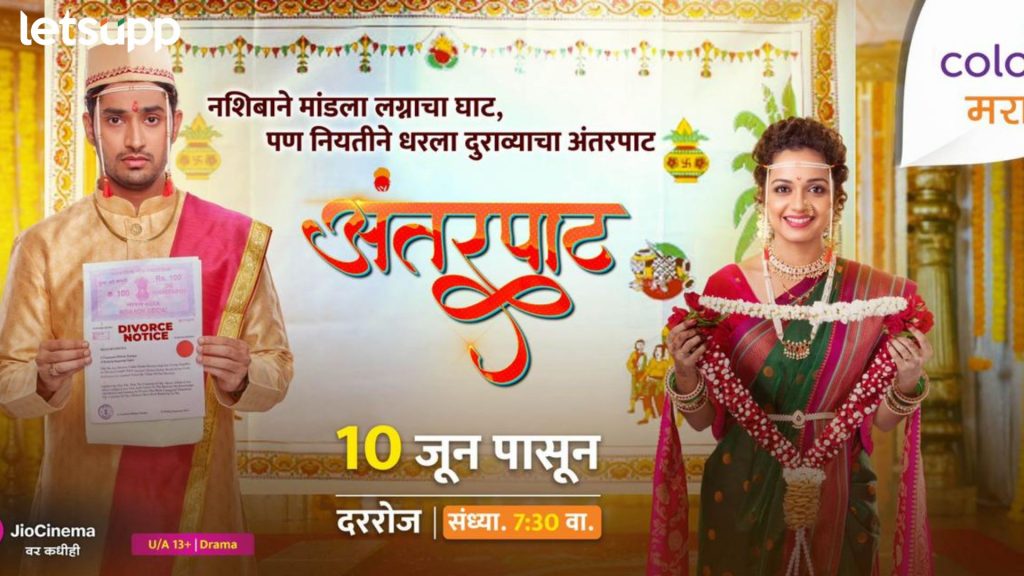 Antarpat मालिके पार पडणार गौतमी-क्षितिजचा विवाहसोहळा; पाहा खास फोटो