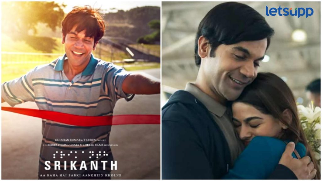 Srikanth: राजकुमार रावचा 'श्रीकांत' आता 'या' तारखेपासून OTT वर! कधी? कुठे? जाणून घ्या