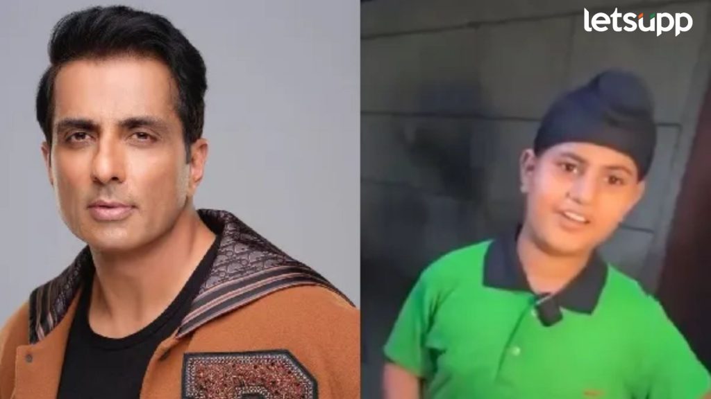 Sonu Sood: 10 वर्षाच्या मुलाच स्वप्न साकार करण्यासाठी सोनू सूद ठरला देवदूत, म्हणाला...