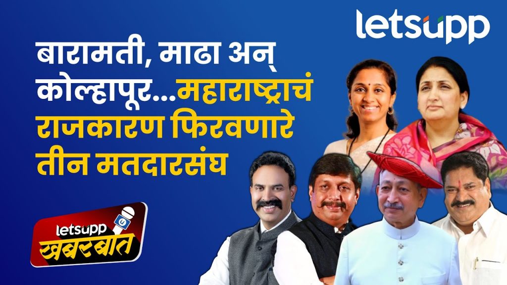 Baramati Loksabha