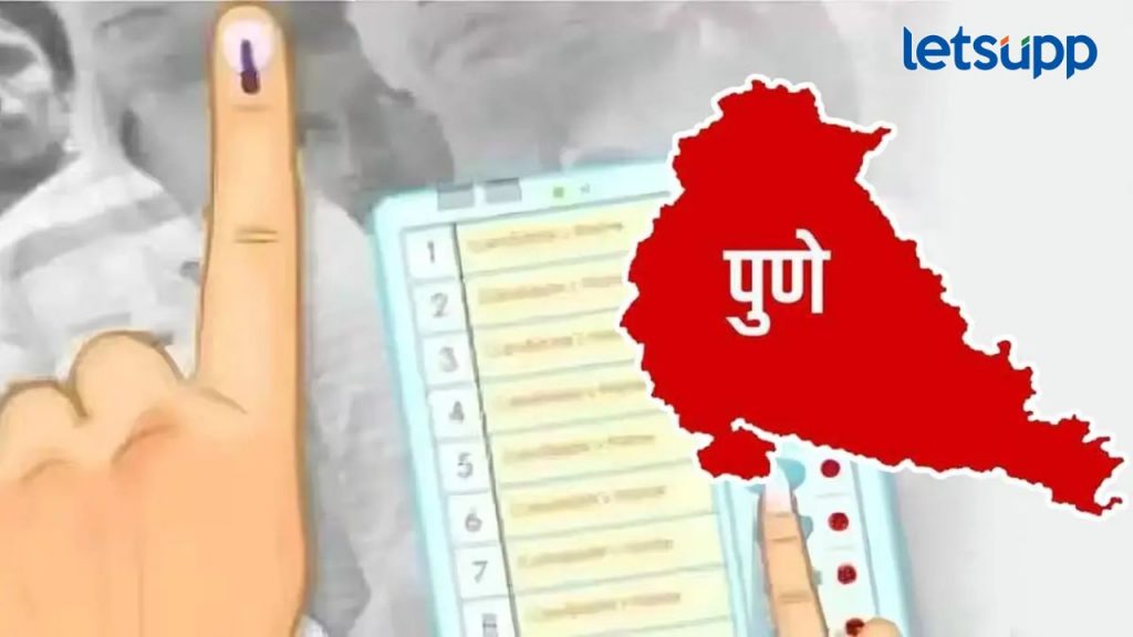 पुणे लोकसभा निवडणुकीसाठी सतर्कता! प्रशासनाकडून बेकायदा जमावास प्रतिबंध
