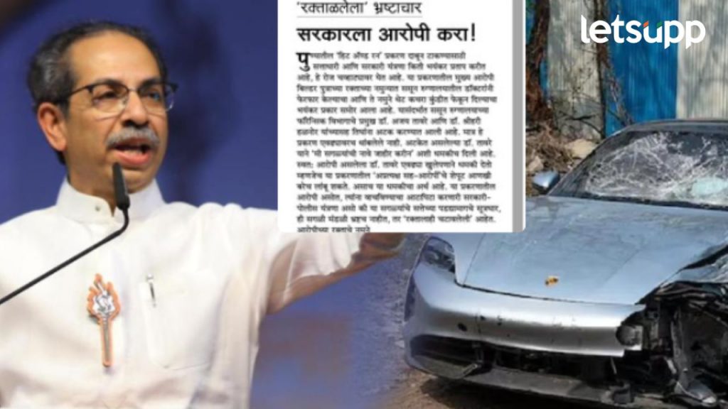 रक्ताळलेला भ्रष्टाचार; पुणे अपघात प्रकरणात सरकारला आरोपी करा, सामनातून प्रहार