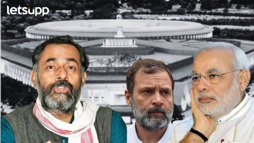 लोकसभा निवडणूक कोण जिंकणार? प्रशांत किशोरनंतर योगेंद्र यादवांचं मोठं भाकित...