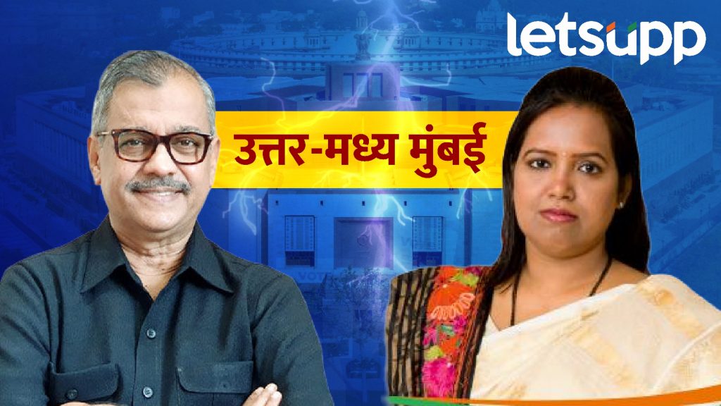 उत्तर-मध्य मुंबईत उज्ज्वल निकमांना धक्का! अटीतटीतच्या लढतीत वर्षा गायकवाडांनी मारली बाजी