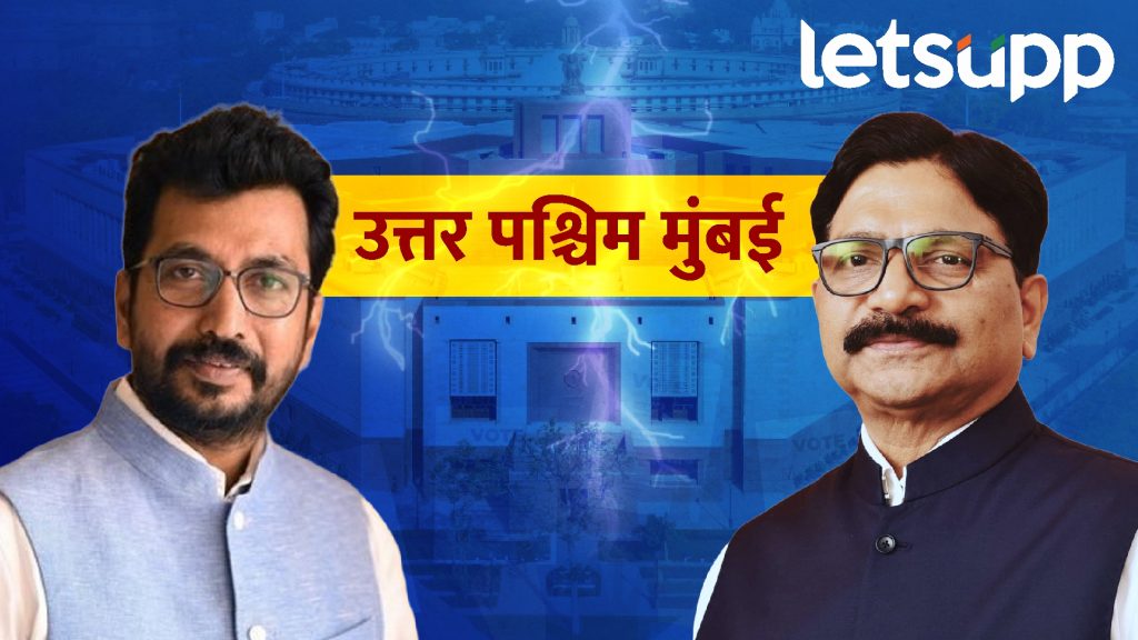 ठाकरेंच्या पारड्यात आणखी एक विजय; अमोल कीर्तिकर 2 हजार मतांनी विजयी