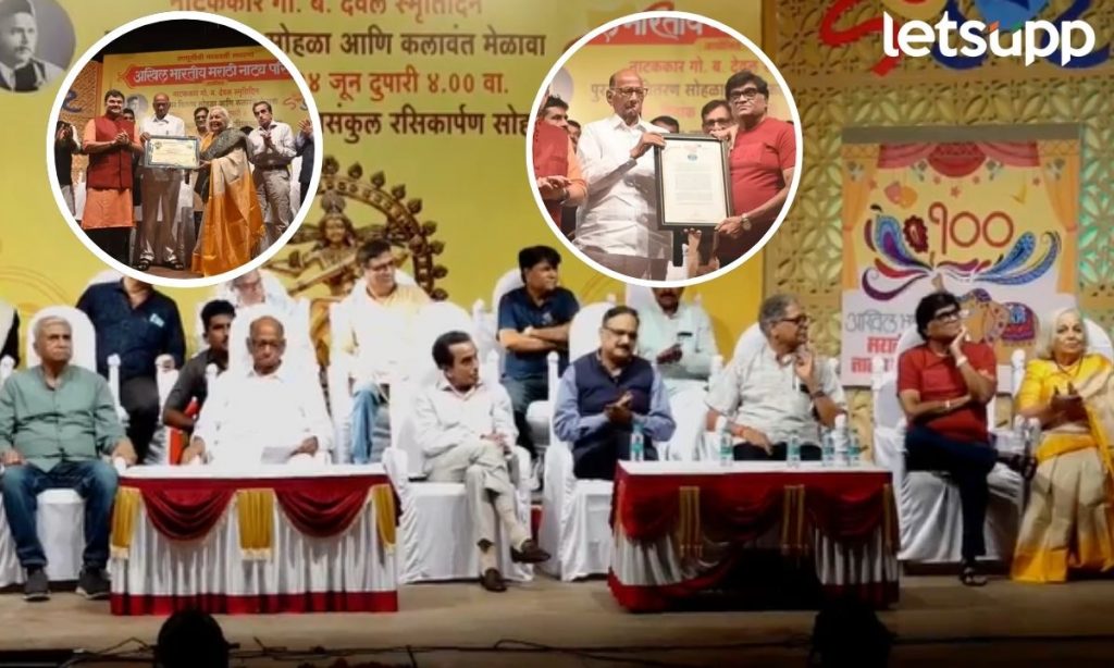 Akhil Bhartiya Natya Parishadनाट्य परिषदेकडून रोहिणी हट्टंगडी, अशोक सराफ यांना जीवनगौरव प्रदान!