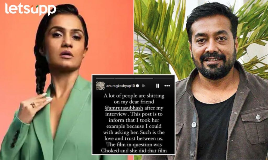 Amruta Subhash Anurag Kashyap चं वक्तव्य अन् अमृता सुभाष ट्रोल; तात्काळ स्पष्टीकरण देत मदतीलाही धावला