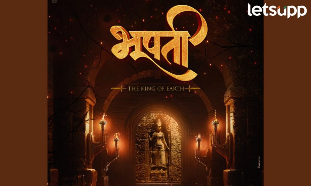 Bhupati रुपेरी पडद्यावर इतिहासातलं सुवर्णपान उलगडणार; आकर्षक मोशन पोस्टरने वेधलं प्रेक्षकांचं लक्ष